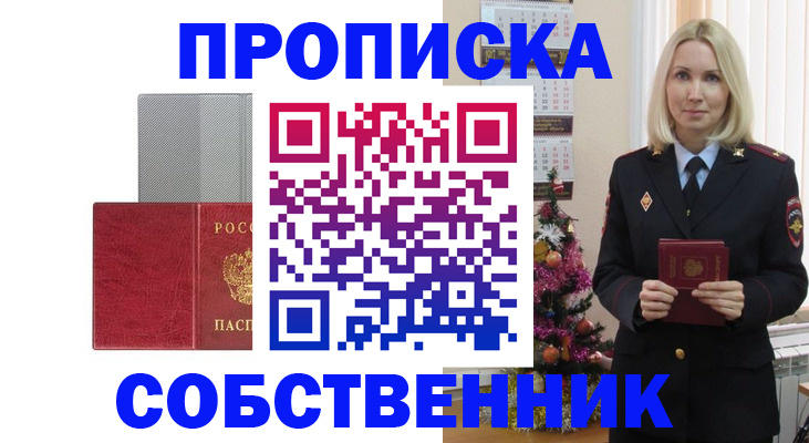 где прописаться в Барабинске