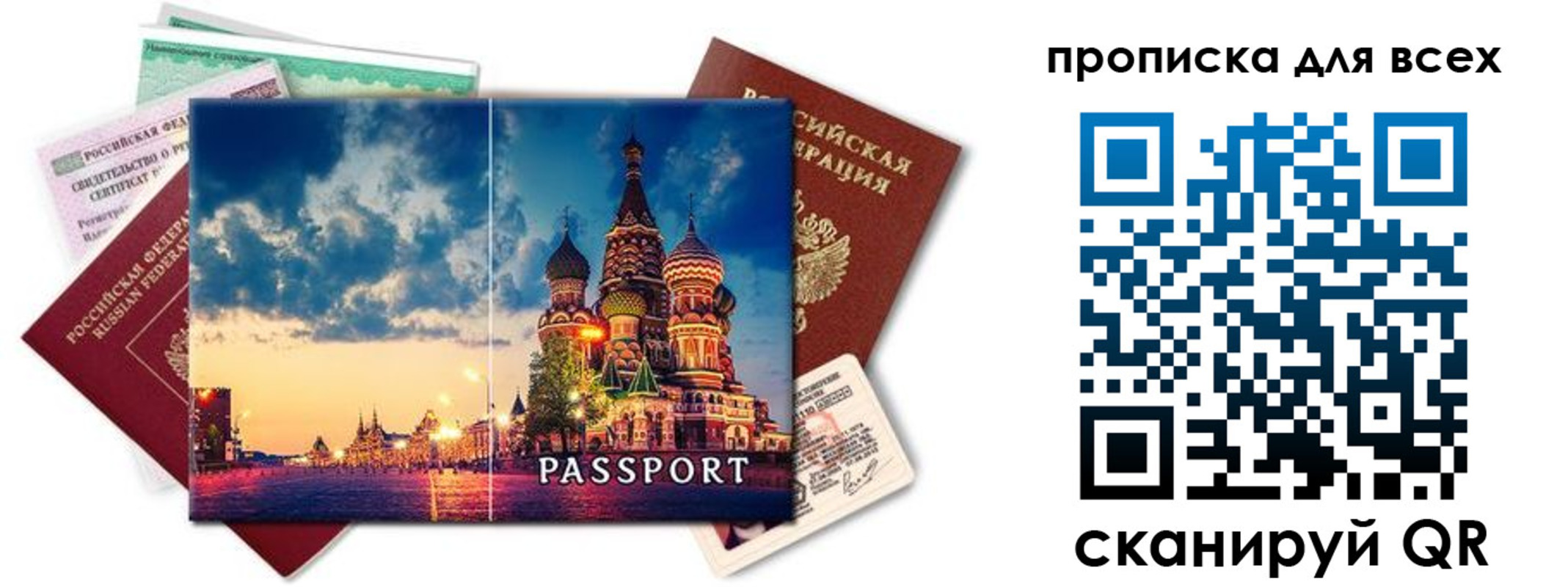 прописка законно в Барабинске