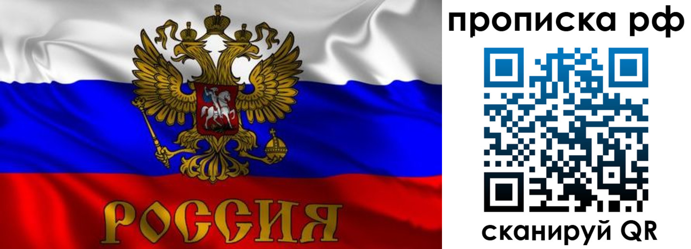 пропишу в квартире в Барабинске