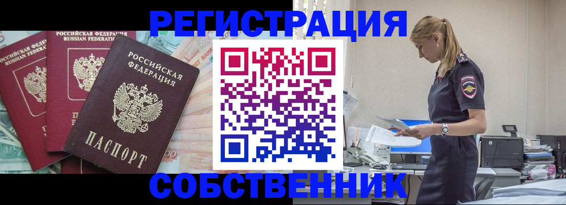 временная регистрация недорого в Барабинске