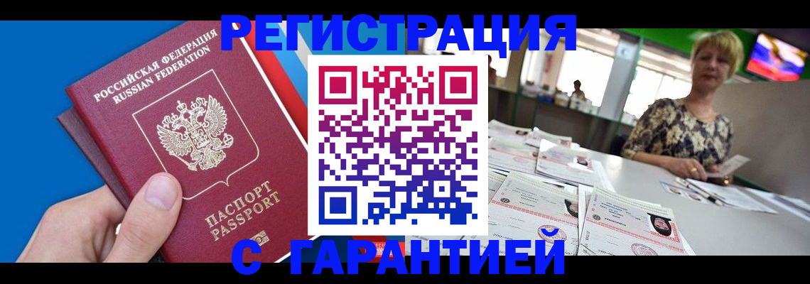 прописка для кредита в Барабинске