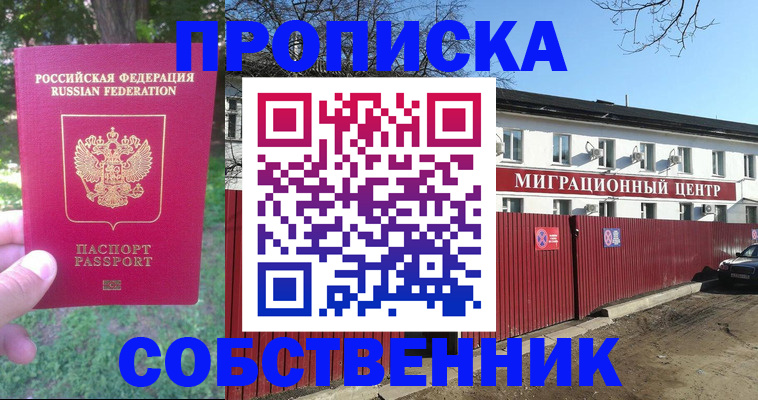 временная регистрация законно в Барабинске