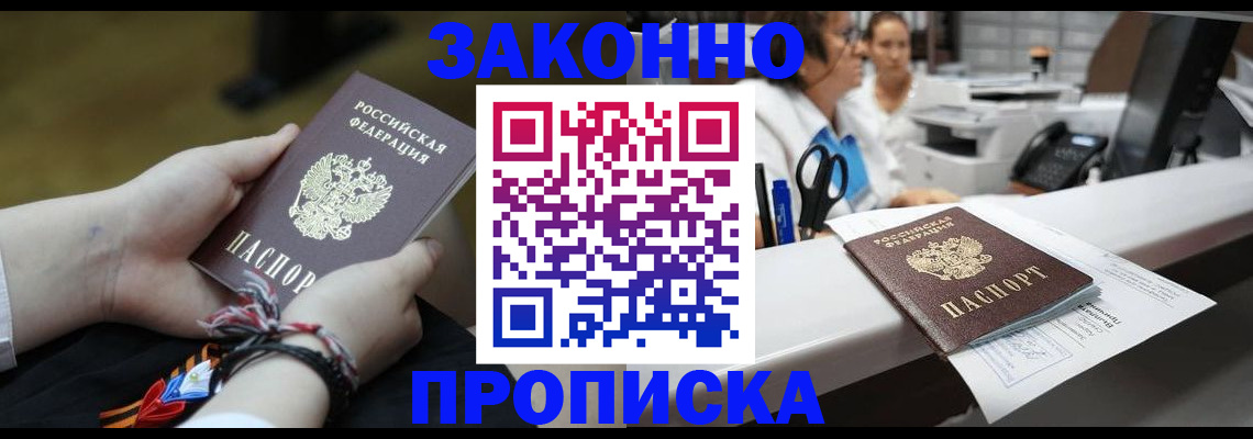 прописка паспорт в Барабинске