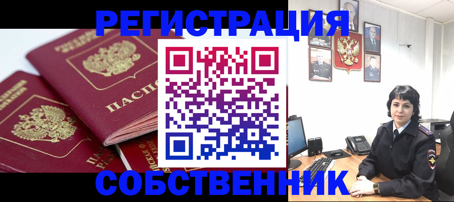 прописка иностранных граждан в Барабинске