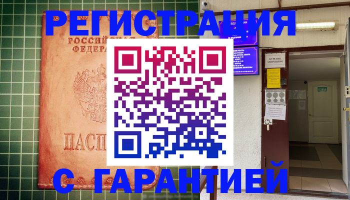 временная регистрация поиск в Барабинске